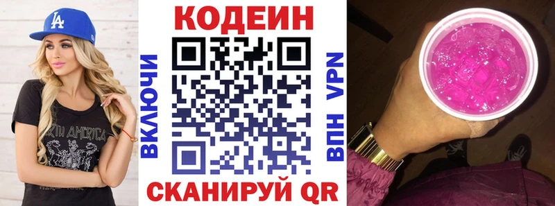 Купить  Лениногорск  Codein напиток Lean (лин) 
